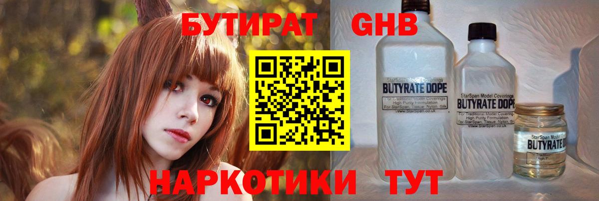 Бутират BDO 33%  Вход с VPN  Бутират  Домодедово 