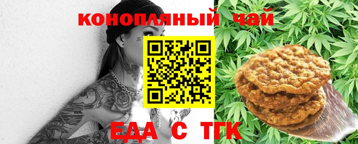 Печенье с ТГК марихуана  Вход с VPN  Домодедово 