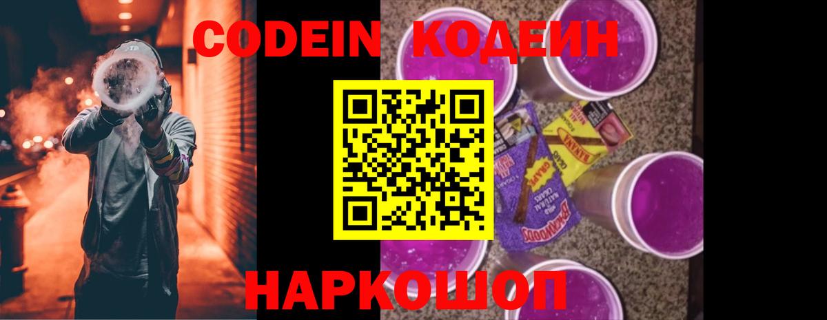 Домодедово  Кодеиновый сироп Lean Purple Drank  Вход с VPN 