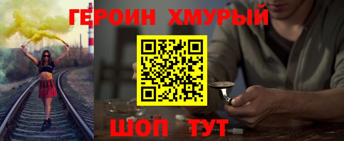 Героин афганец  Вход с VPN  Домодедово 