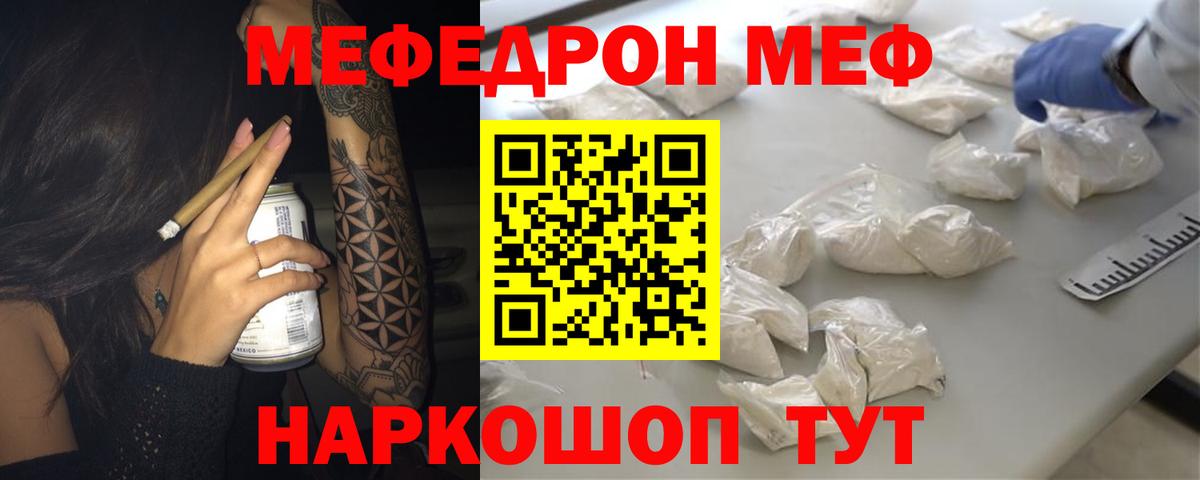 Мефедрон мяу мяу  МЯУ-МЯУ 4 MMC  МЯУ-МЯУ  Домодедово  Вход с VPN 