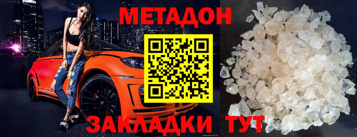 Метадон кристалл Домодедово