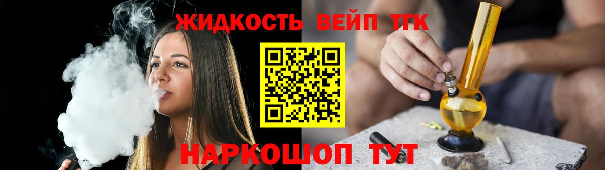 ТГК вейп  Дистиллят ТГК жижа  Домодедово  Вход с VPN 